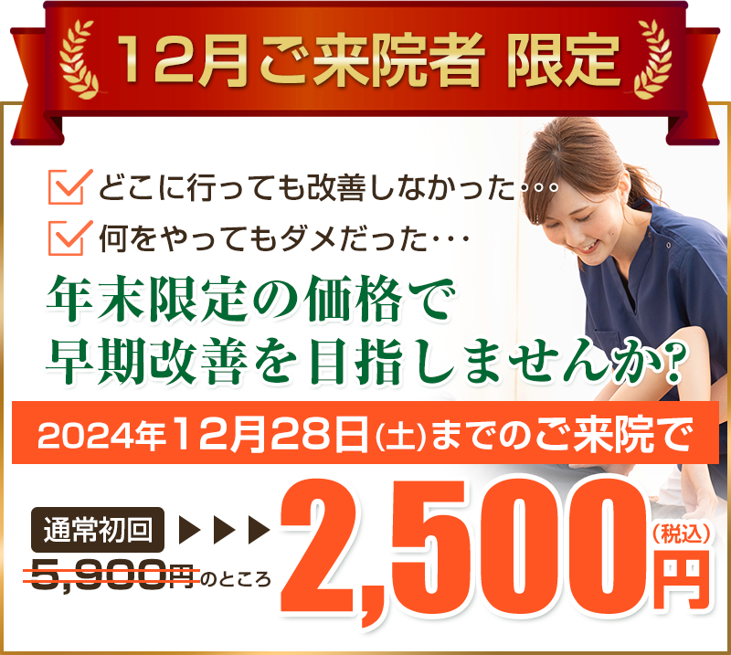 初回料金2500円