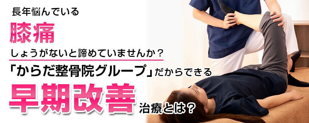 膝痛TOP画像