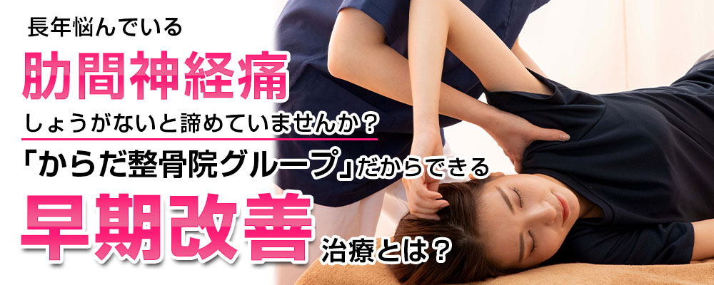 肋間神経痛TOP画像