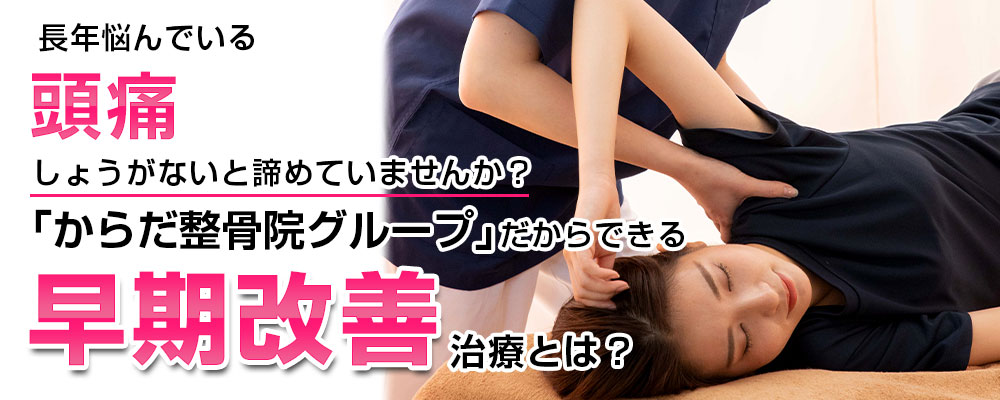 頭痛TOP画像